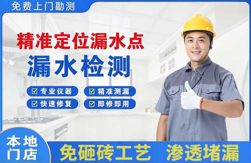 长清精准测漏点