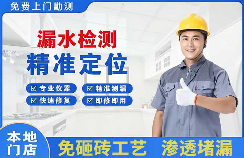 长清漏水检测精准定位