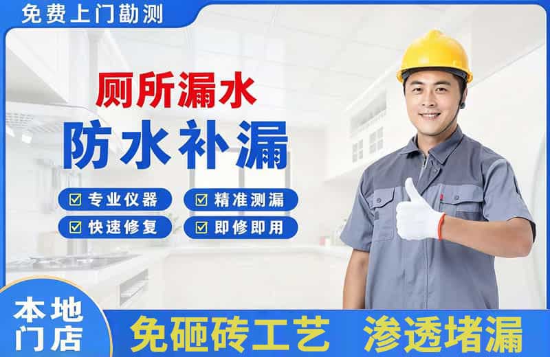 长清厕所漏水维修