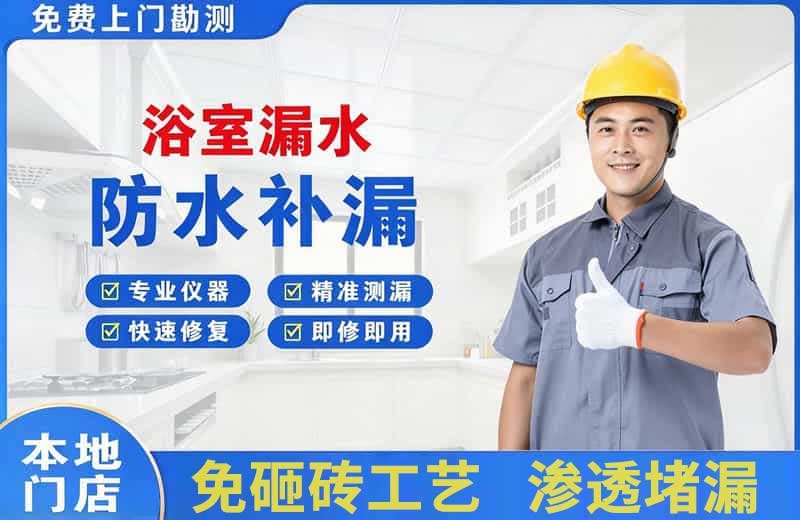 长清浴室漏水维修